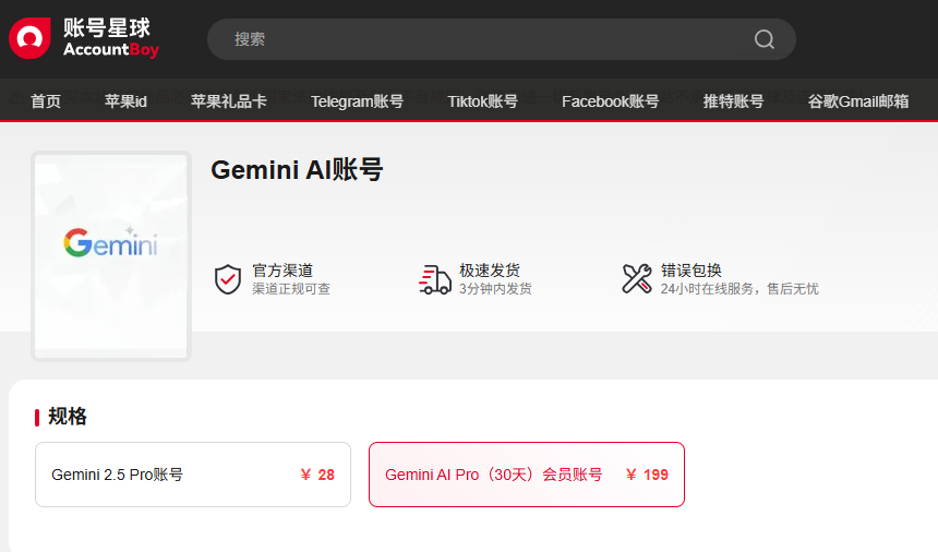 gemini pro账号购买 gemini pro账号购买